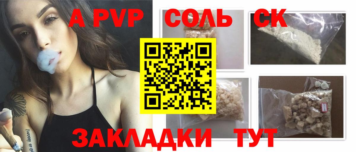 Новодвинск  Альфа ПВП Соль  Вход с VPN  Alpha-PVP СК  Alpha-PVP крисы CK 