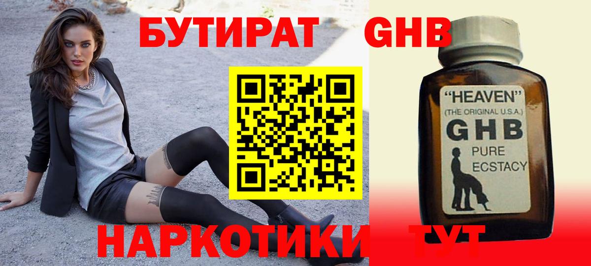 БУТИРАТ BDO Новодвинск
