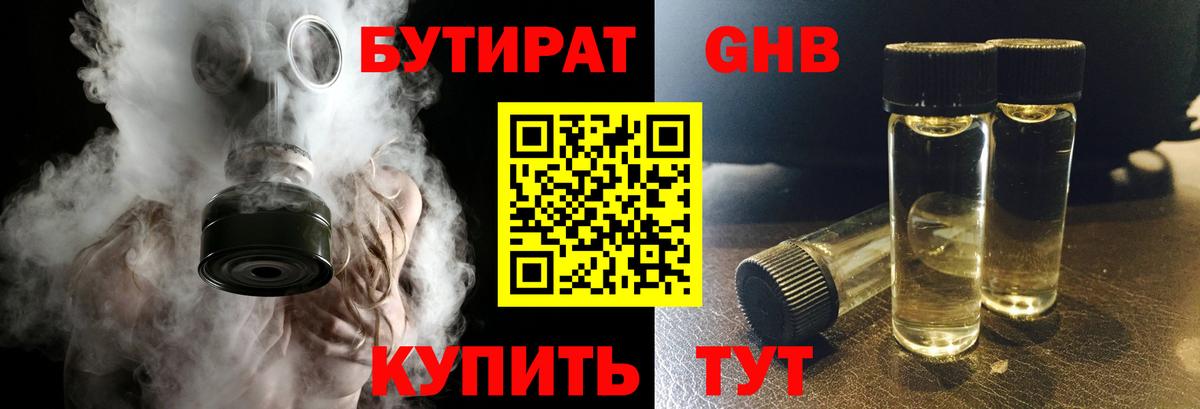 Бутират оксибутират  Вход с VPN  Новодвинск 