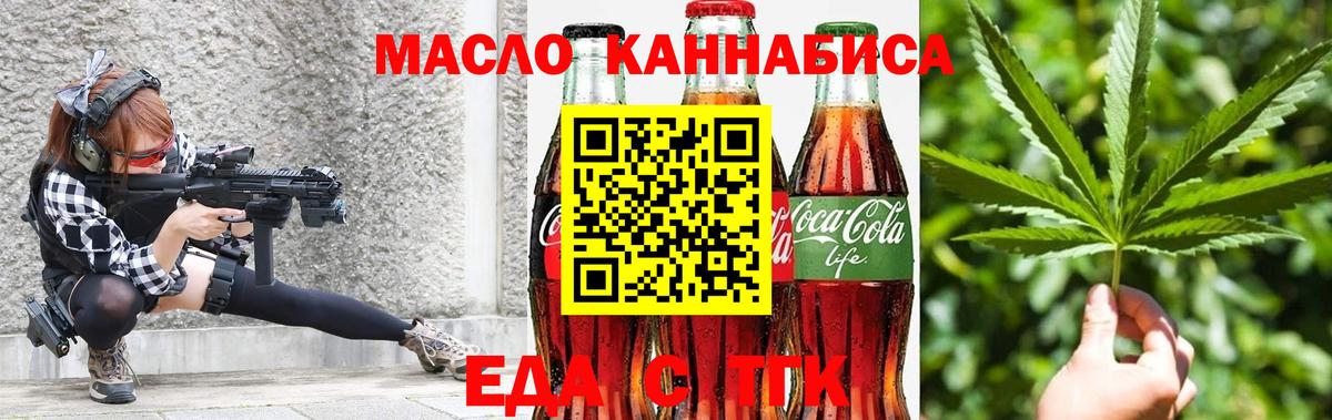 Еда ТГК марихуана Новодвинск