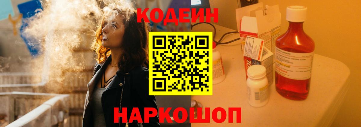 Кодеиновый сироп Lean Purple Drank Новодвинск