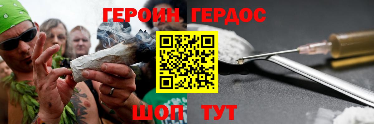 Героин Heroin Новодвинск
