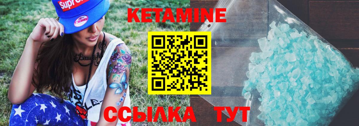 КЕТАМИН VHQ Новодвинск