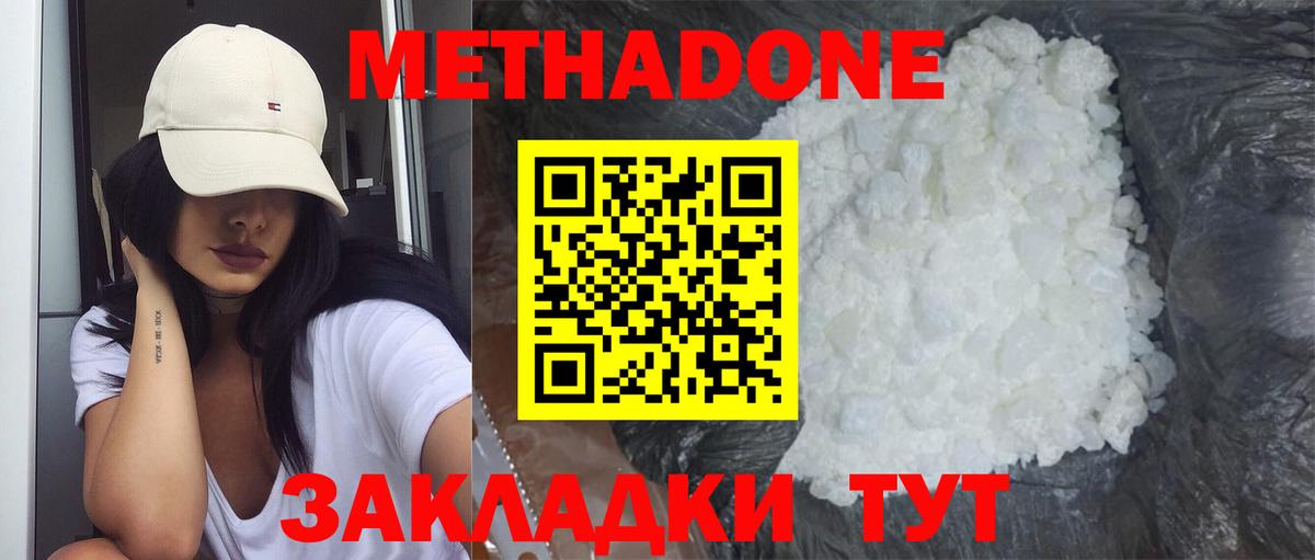 Новодвинск  МЕТАДОН мёд  МЕТАДОН VHQ  Вход с VPN 